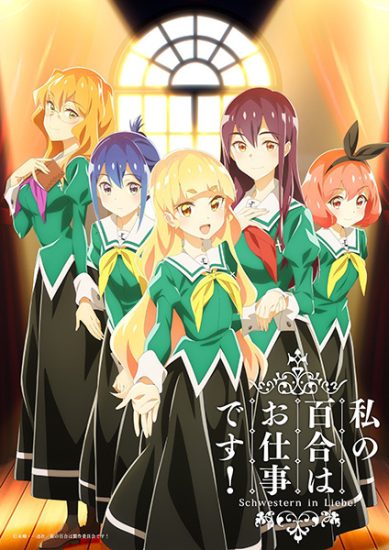 انمي Watashi no Yuri wa Oshigoto desu! الموسم الاول مترجم