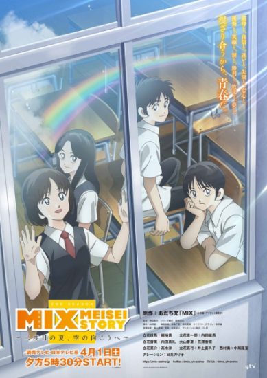 انمي Mix: Meisei Story الموسم الثاني الحلقة 24 والاخيرة مترجمة