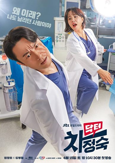 مسلسل Doctor Cha الموسم الاول مترجم