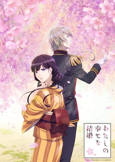 انمي My Happy Marriage الموسم الاول مترجم