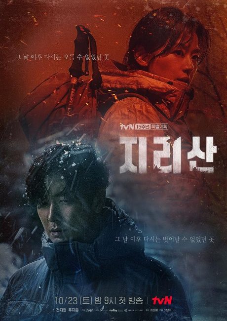 مسلسل جيريسان Jirisan الحلقة 4 مترجمة