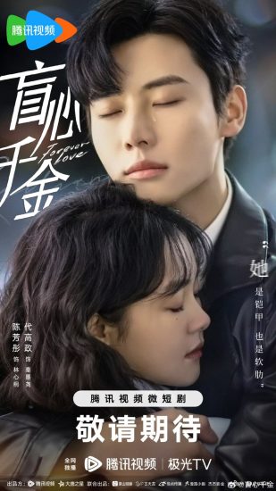 مسلسل Forever Love الموسم الاول مترجم