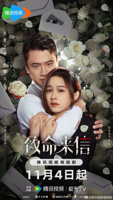 مسلسل رسالة قاتلة The Fatal Letter الحلقة 8 مترجمة