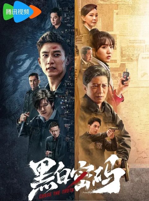 مسلسل السعي وراء الحقيقة Chase the Truth الحلقة 3 مترجمة