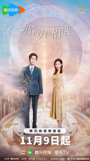 مسلسل السفر عبر الزمن تسع مرات Nine Times Time Travel الحلقة 22 والاخيرة مترجمة