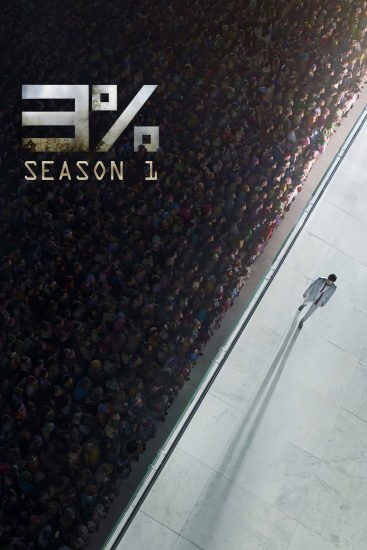 مسلسل 3% مترجم