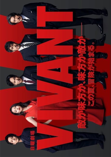 مسلسل مفعم بالحيوية Vivant الحلقة 2 مترجمة