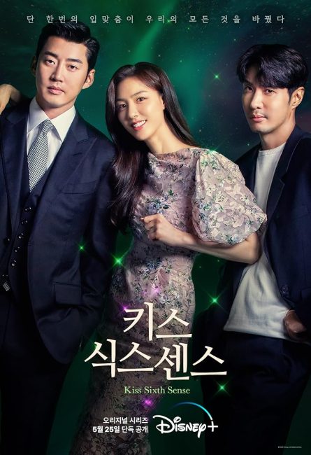 مسلسل قبلة الحاسة السادسة Kiss Sixth Sense الحلقة 2 مترجمة