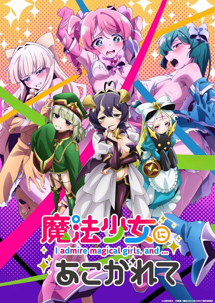 انمي Mahou Shoujo ni Akogarete مترجم