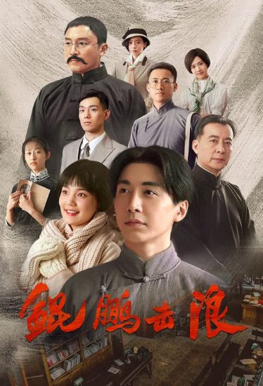 مسلسل Lightseeker: The Story of the Young Mao Zedong الحلقة 29 مترجمة