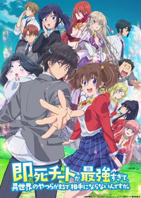 انمي Sokushi Cheat ga Saikyou sugite الحلقة 4 مترجمة