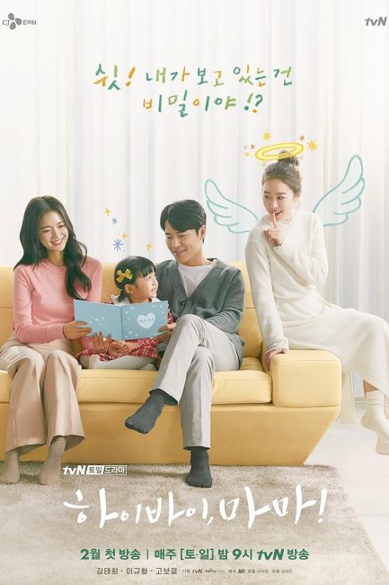مسلسل مرحبا والي اللقاء، ماما Hi Bye, Mama الحلقة 2 مترجمة