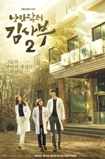 مسلسل Dr. Romantic الموسم الثاني مترجم
