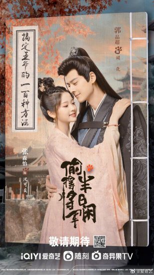 مسلسل The Substitute Princess’s Love الموسم الاول مترجم