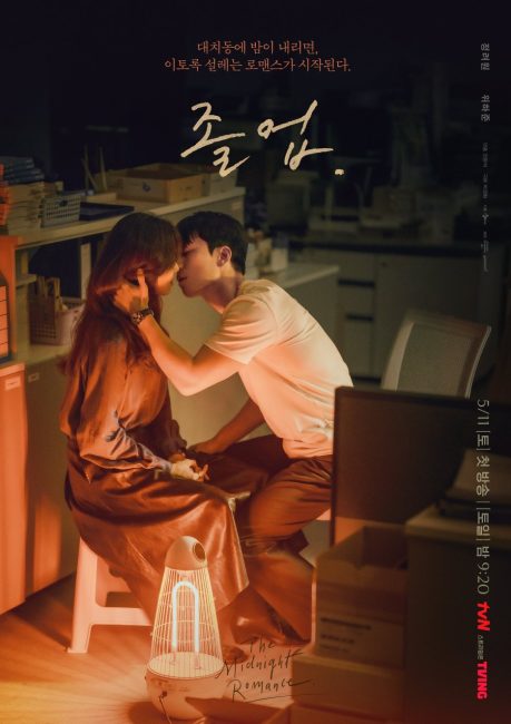 رومانسية منتصف الليل في هاغوون The Midnight Romance in Hagwon الحلقة 4 مترجمة
