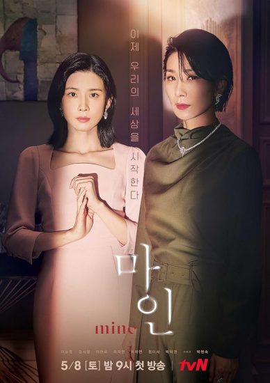 مسلسل Mine الموسم الاول مترجم