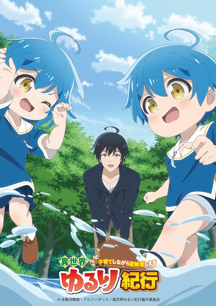 انمي Isekai Yururi Kikou: Kosodateshinagara Boukensha Shimasu مترجم