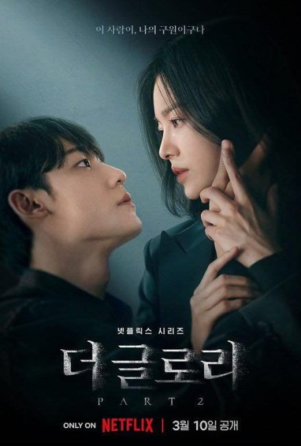 مسلسل مجد الانتقام The Glory الحلقة 4 مترجمة