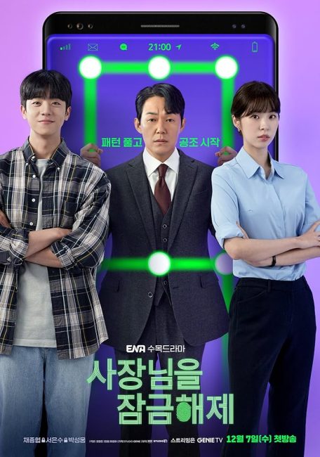 مسلسل فتح قفل رئيسي Unlock My Boss الحلقة 3 مترجمة