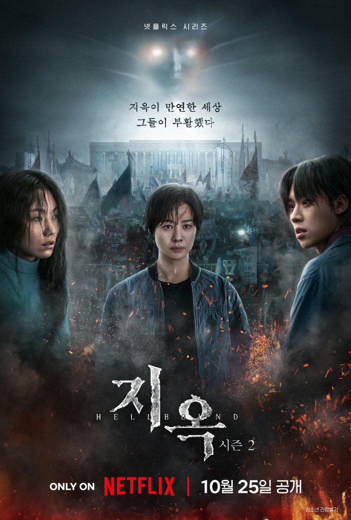 مسلسل Hellbound مترجم
