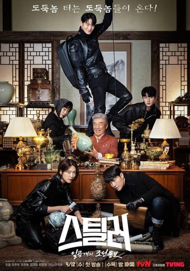 مسلسل Stealer: The Treasure Keeper الموسم الاول مترجم