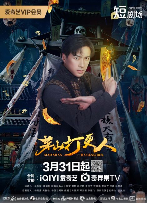 مسلسل حراس ماوشان Maoshan Watchmen الحلقة 4 مترجمة