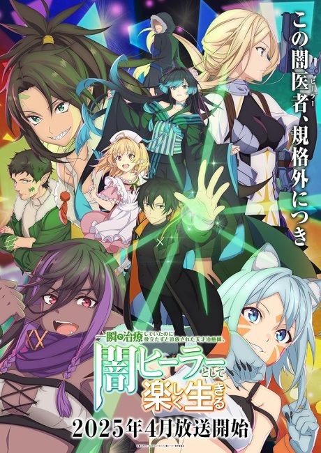 Isshun de Chiryou shiteita noni Yakutatazu to Tsuihou sareta Tensai Chiyushi, Yami Healer toshite Tanoshiku Ikiru الحلقة 1 مترجمة
