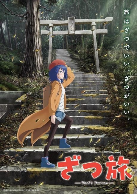 انمي Zatsu Tabi: That’s Journey الحلقة 2 مترجمة