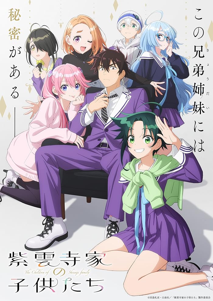 انمي Shiunji-ke no Kodomotachi مترجم