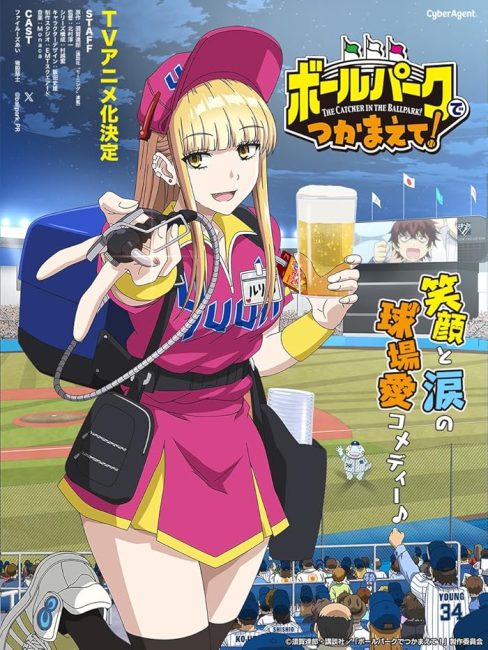 انمي Ballpark de Tsukamaete الحلقة 4 مترجمة