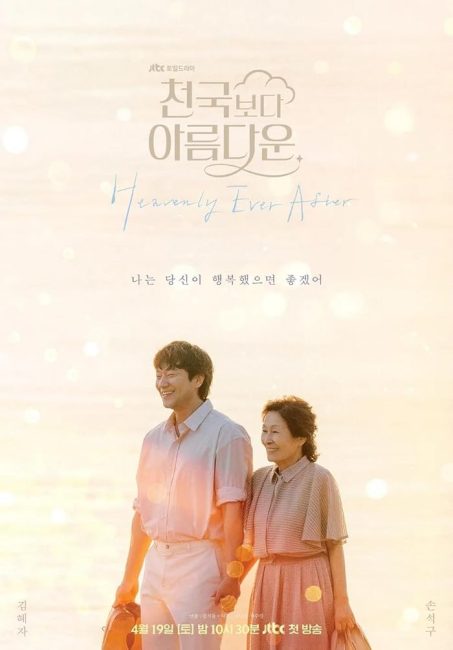 مسلسل حب في الجنة Heavenly Ever After الحلقة 2 مترجمة