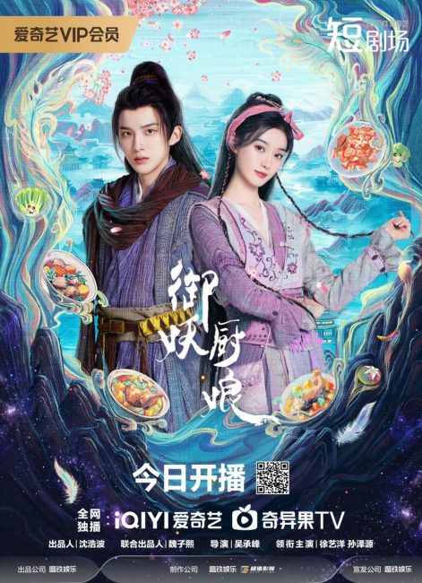 مسلسل Yu Yao Chu Niang الحلقة 2 مترجمة