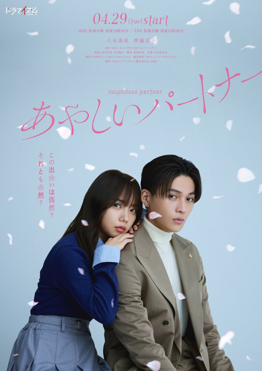 مسلسل Ayashii Partner مترجم
