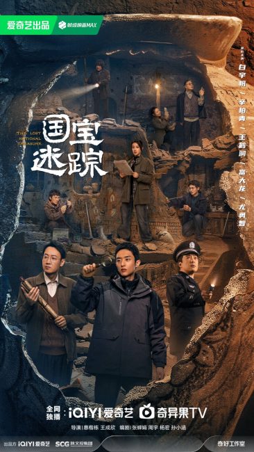 مسلسل الكنز الوطني المفقود The Lost National Treasure الحلقة 4 مترجمة