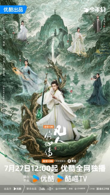مسلسل الصعود الخالد The Immortal Ascension الحلقة 3 مترجمة