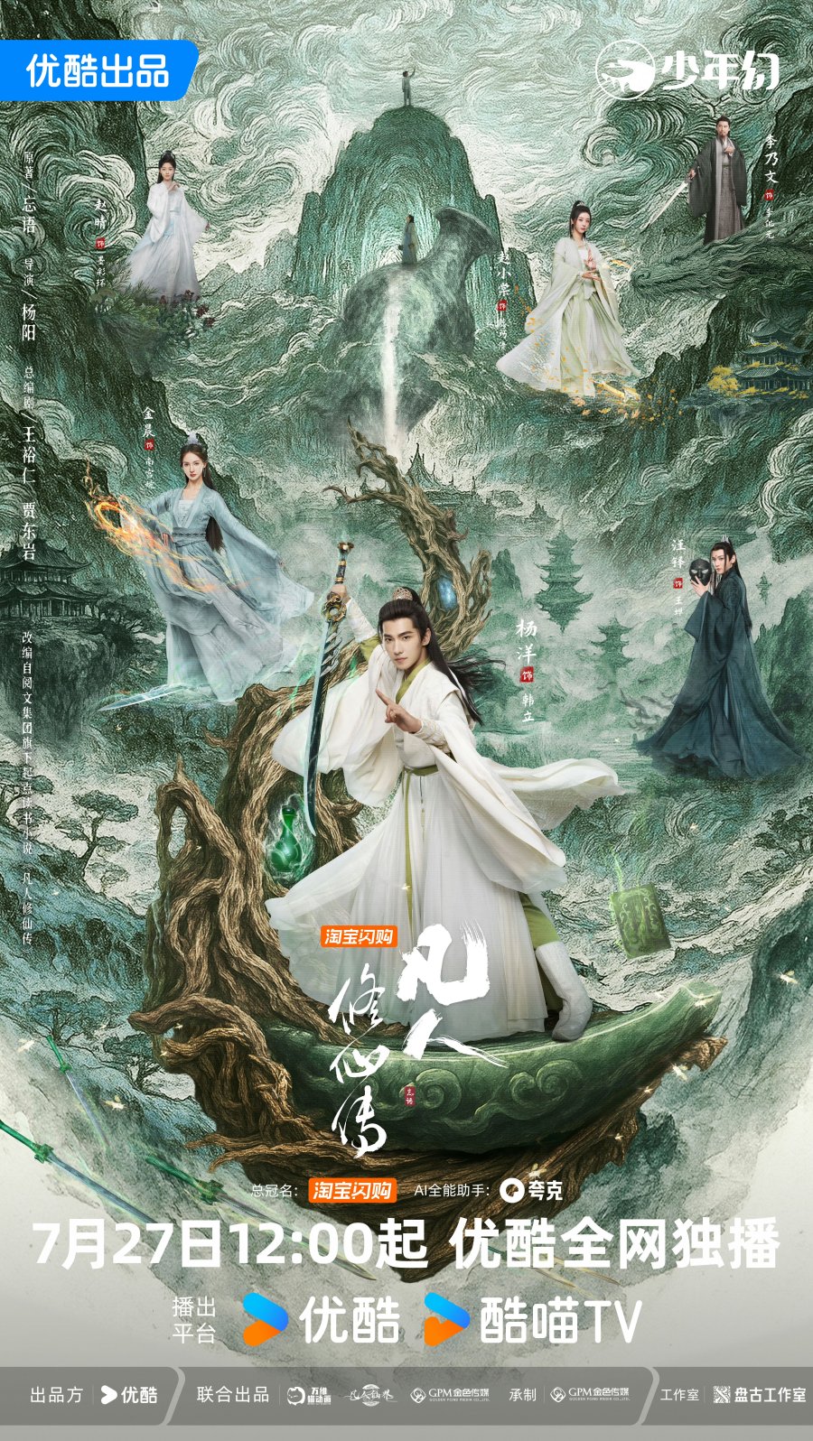 مسلسل The Immortal Ascension مترجم
