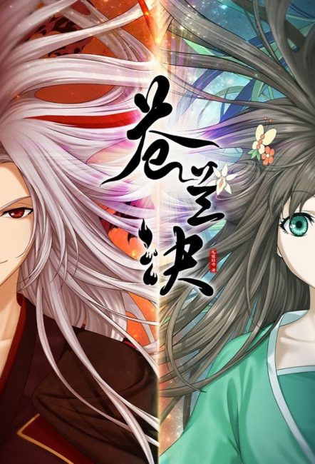 انمي Cang Lan Jue الحلقة 1 مترجمة
