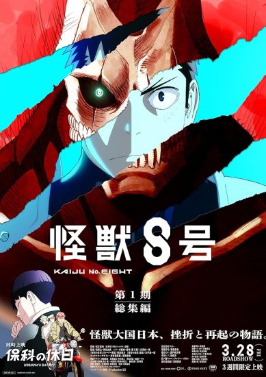 فيلم Kaijuu 8-gou Movie 2025 مترجم اون لاين