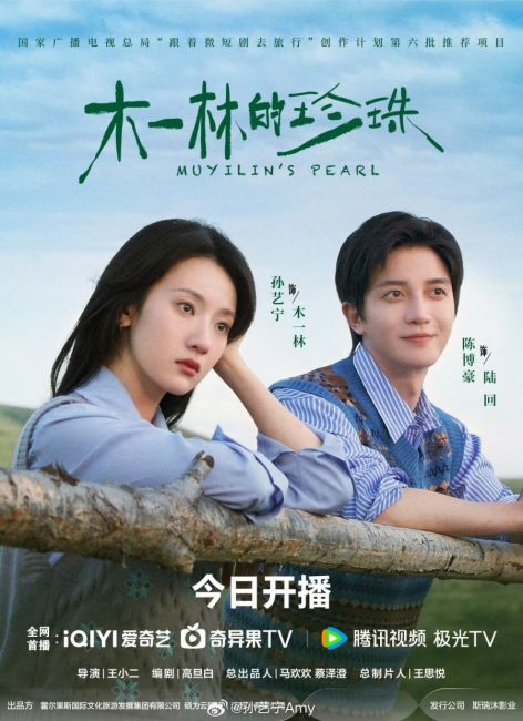 مسلسل لؤلؤة مويلين Muyilin’s Pearl الحلقة 4 مترجمة