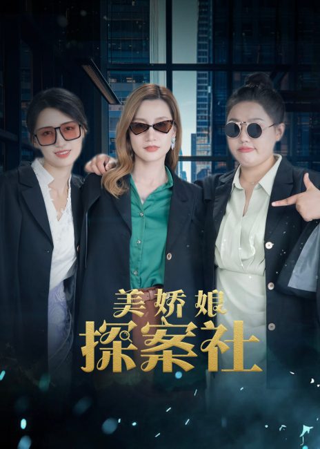مسلسل وكالة المباحث الجميلة The Beautiful Lady Detective Agency الحلقة 11 مترجمة