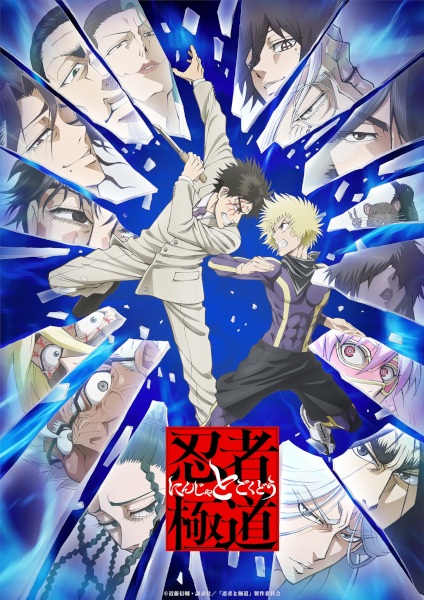 انمي Ninja to Gokudou مترجم