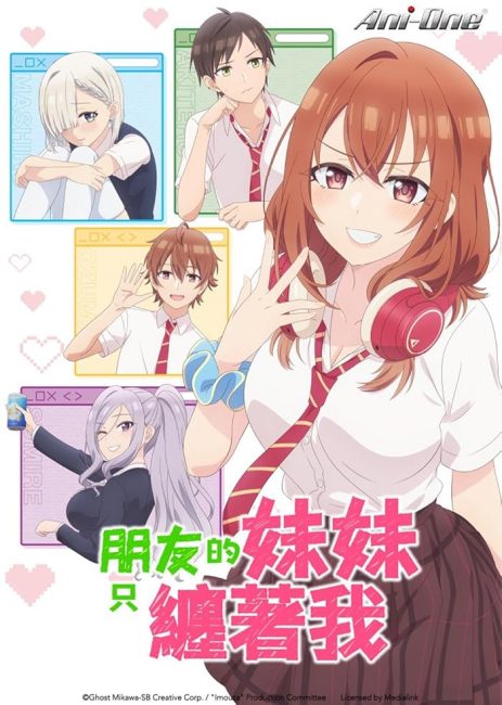 انمي Tomodachi no Imouto ga Ore ni dake Uzai الحلقة 4 مترجمة