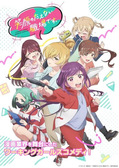 انمي Egao no Taenai Shokuba desu الموسم الاول مترجم