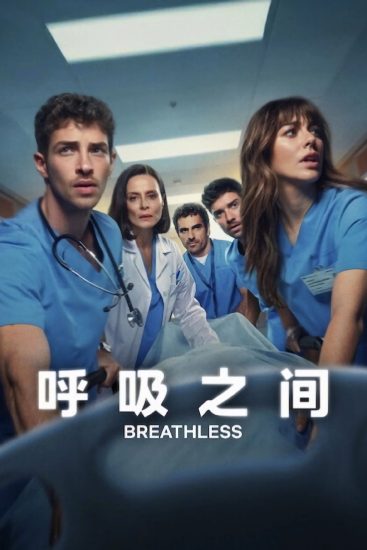 مسلسل Breathless الموسم الثاني مترجم