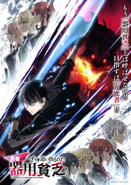 انمي Yuusha Party wo Oidasareta Kiyoubinbou الحلقة 9 مترجمة