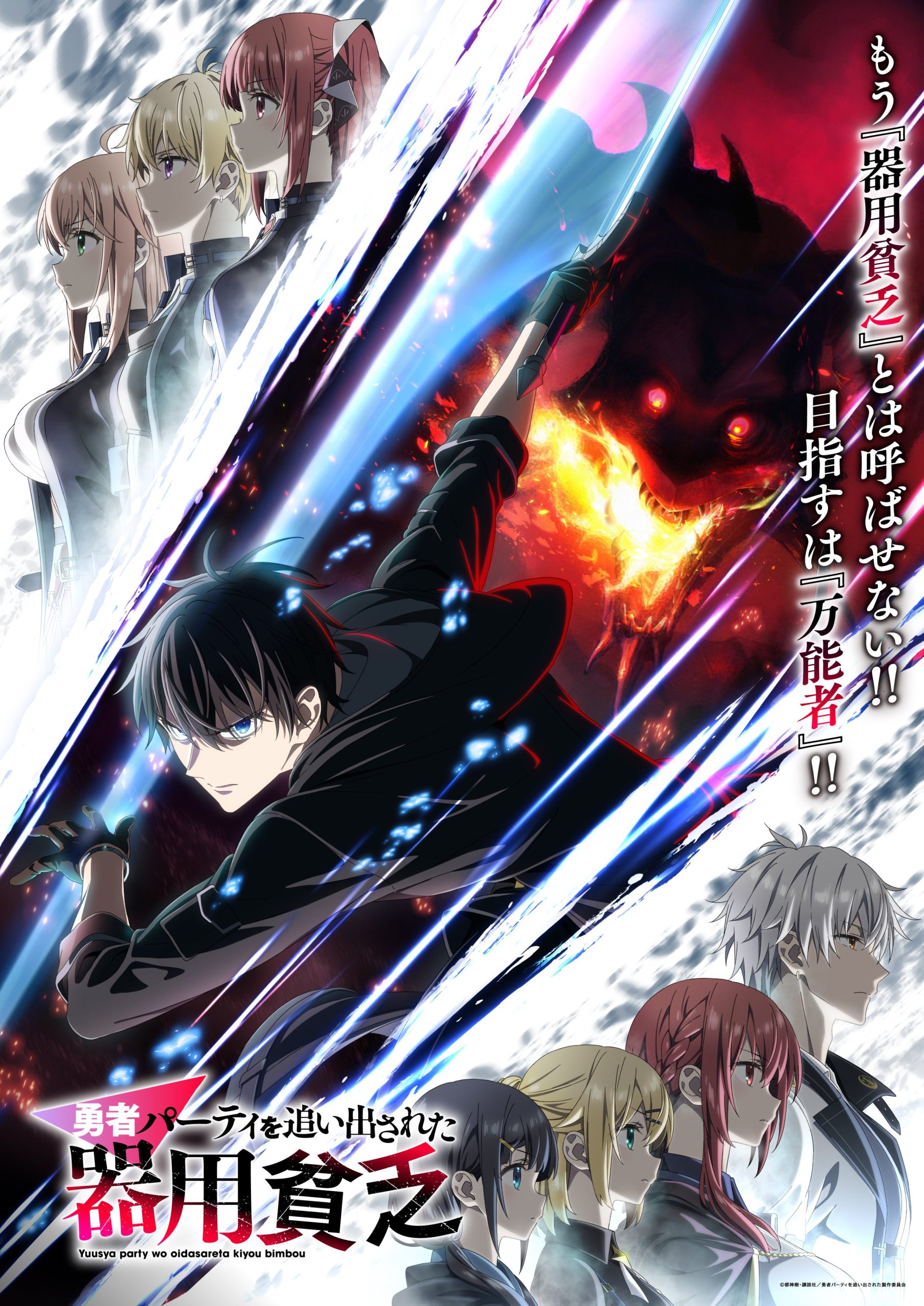 انمي Yuusha Party wo Oidasareta Kiyoubinbou مترجم
