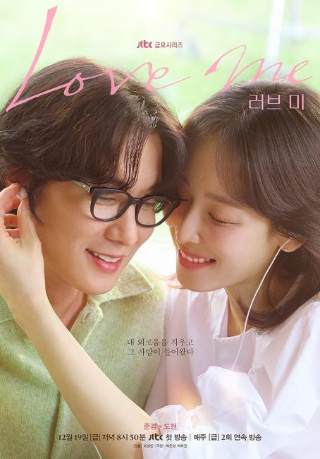 مسلسل احبني Love Me الحلقة 4 مترجمة
