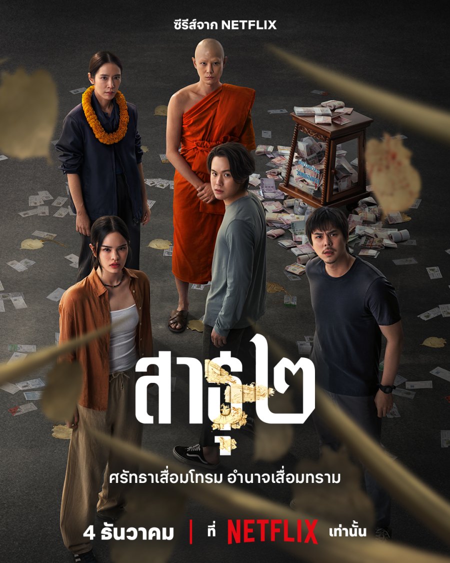 مسلسل The Believers الموسم الثاني مترجم