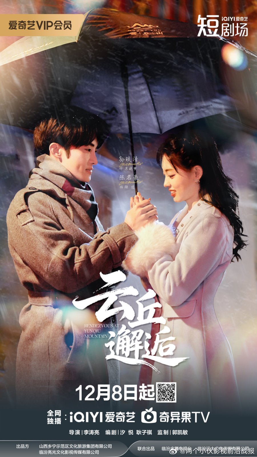 مسلسل Rendezvous at Yunqiu Mountain مترجم