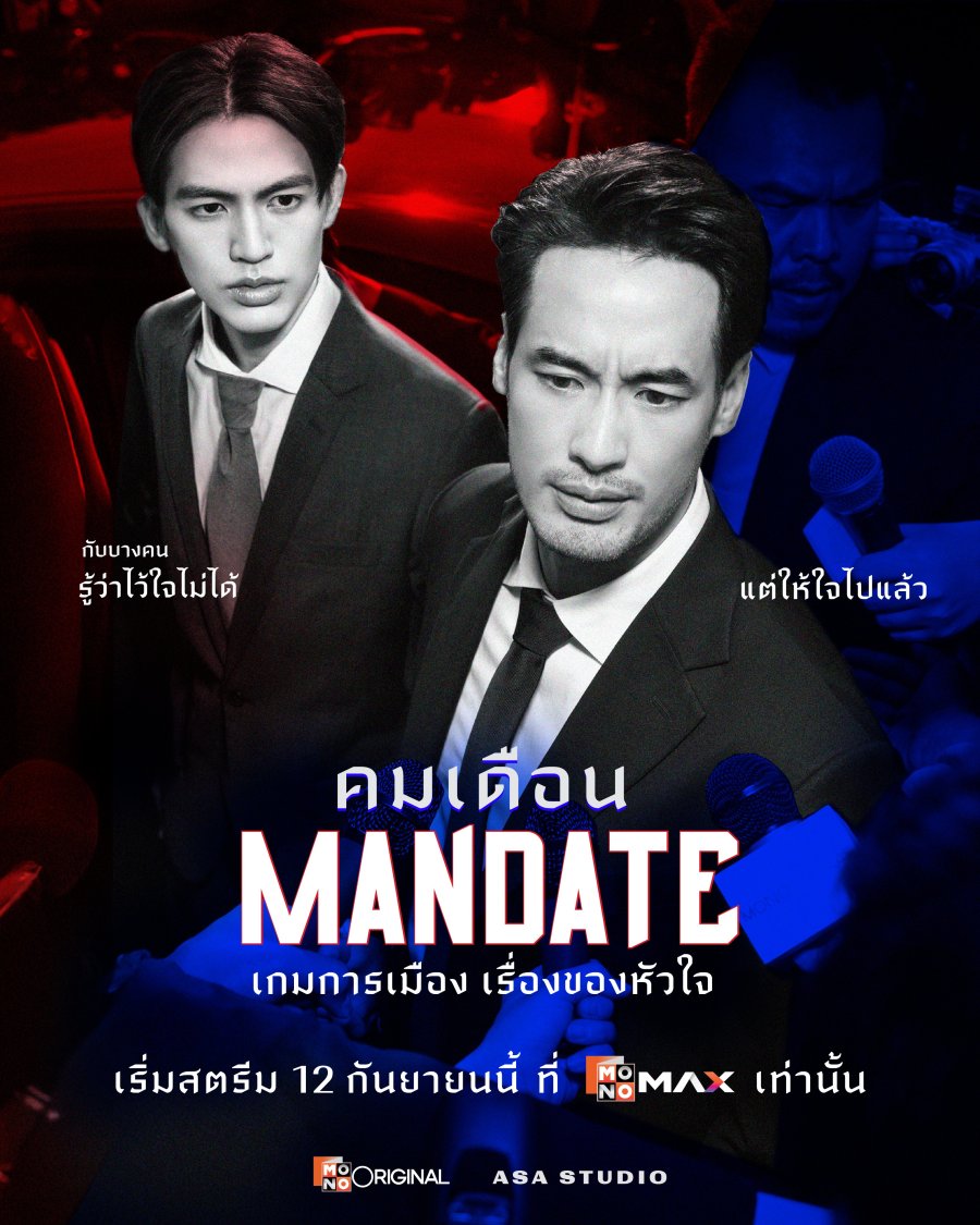مسلسل Mandate الموسم الاول مترجم